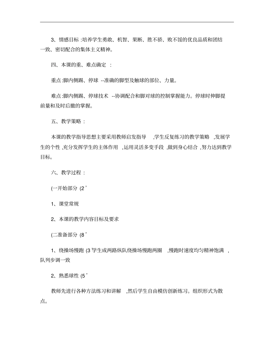 初中足球课教学设计概要_第2页