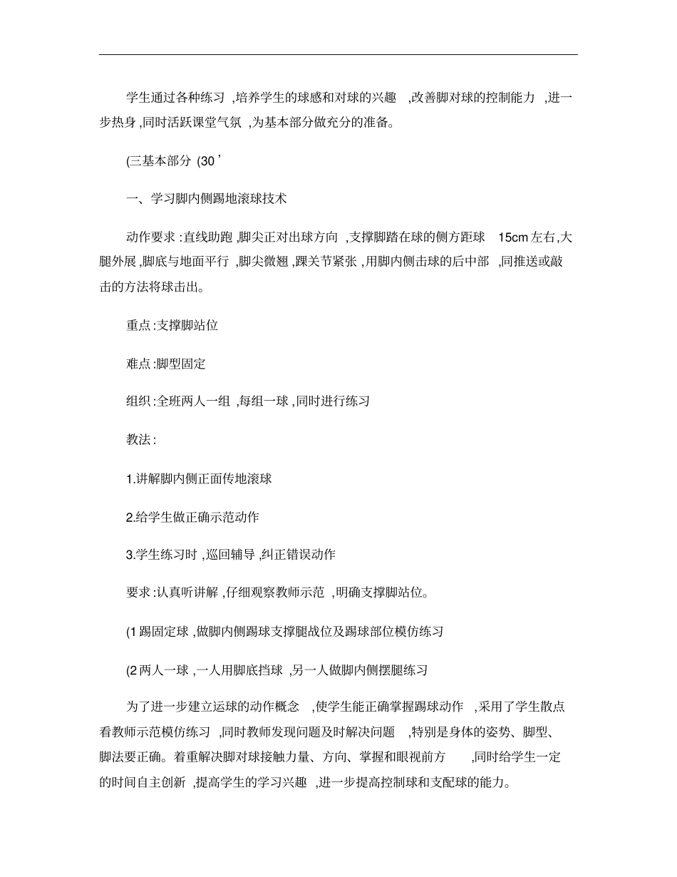 初中足球课教学设计概要_第3页