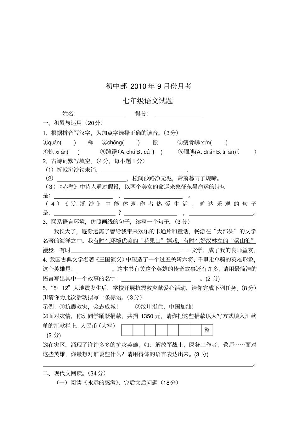 初中部2010年9月月考语文试题_第1页