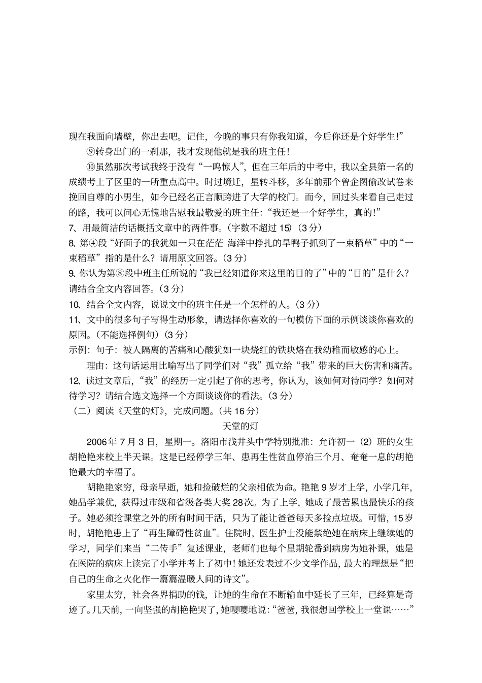 初中部2010年9月月考语文试题_第3页