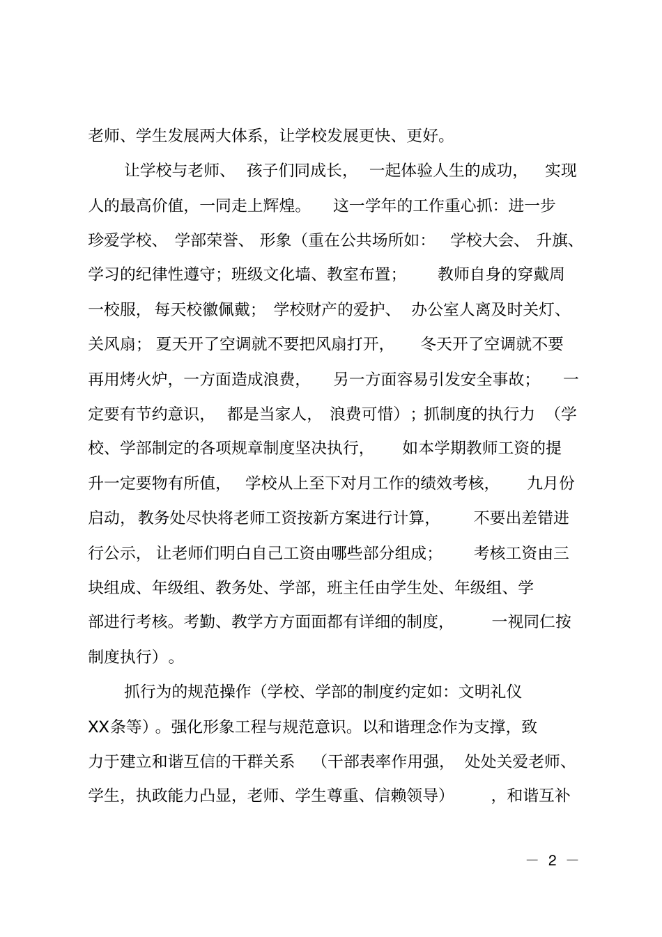 初中部的工作计划_第2页