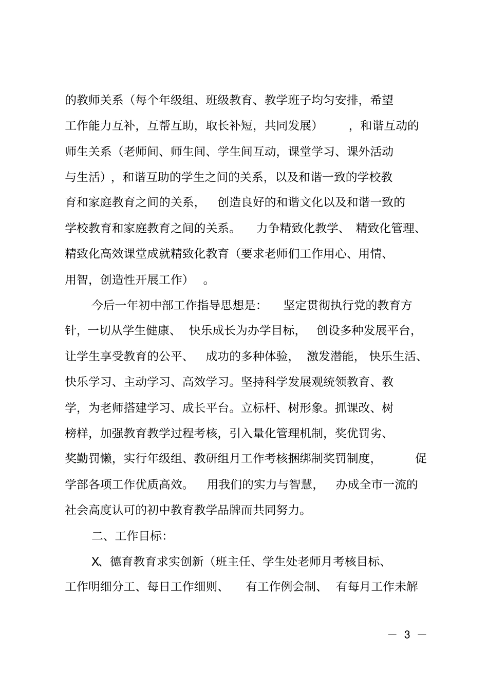 初中部的工作计划_第3页