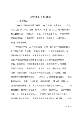 初中部的工作计划