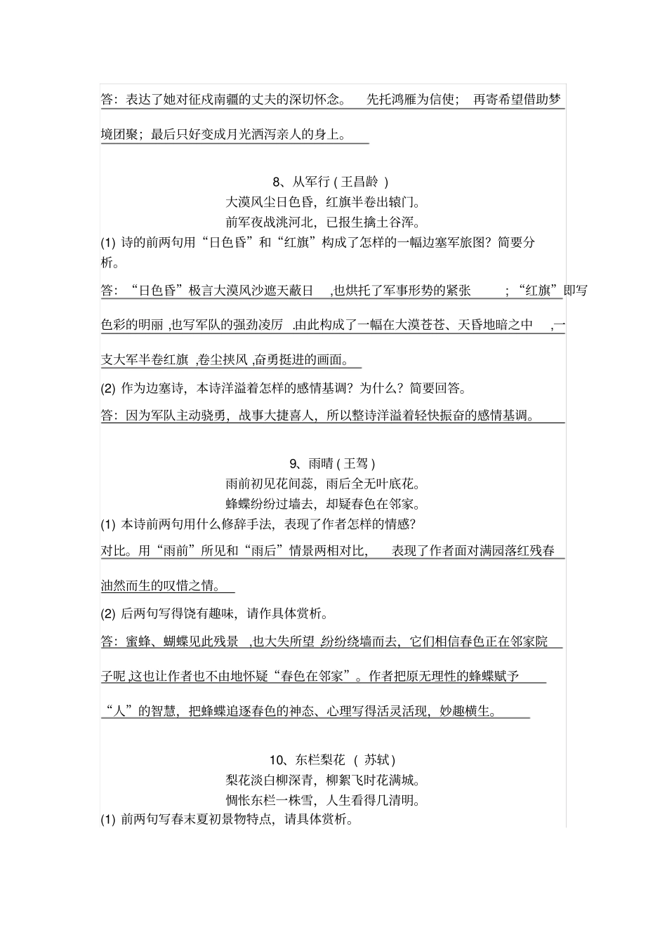 初中课外古诗词鉴赏练习答案_第3页