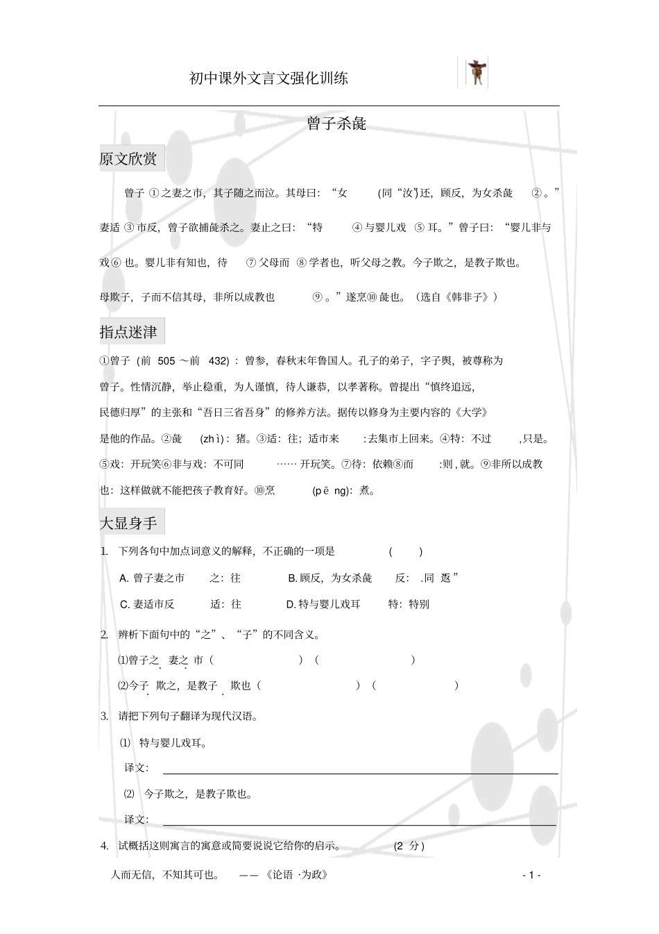 初中课外文言文阅读资料_第1页