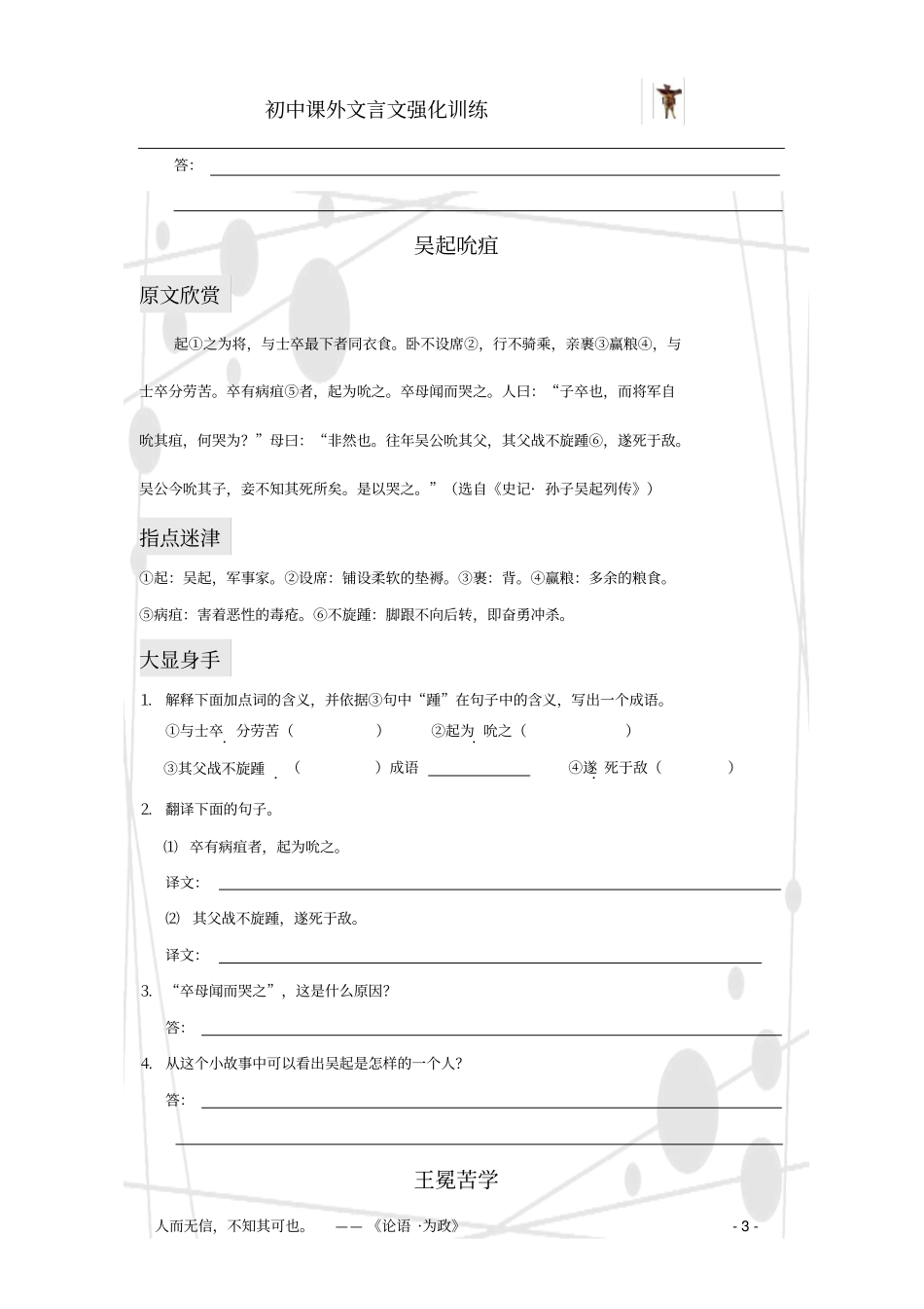 初中课外文言文阅读资料_第3页