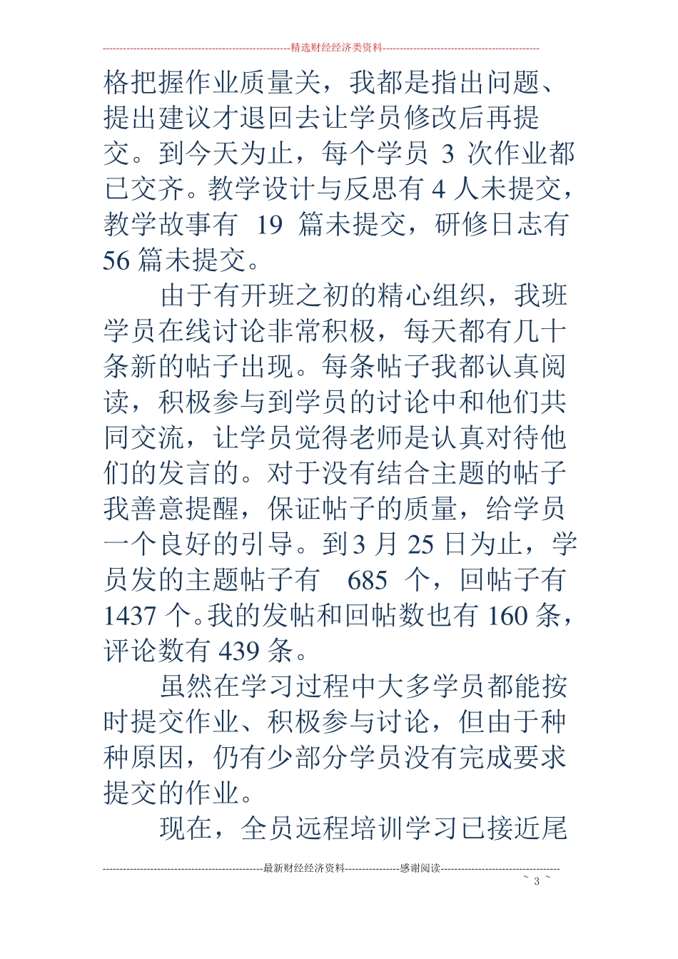 初中辅导教师个人工作总结精选多篇_第3页