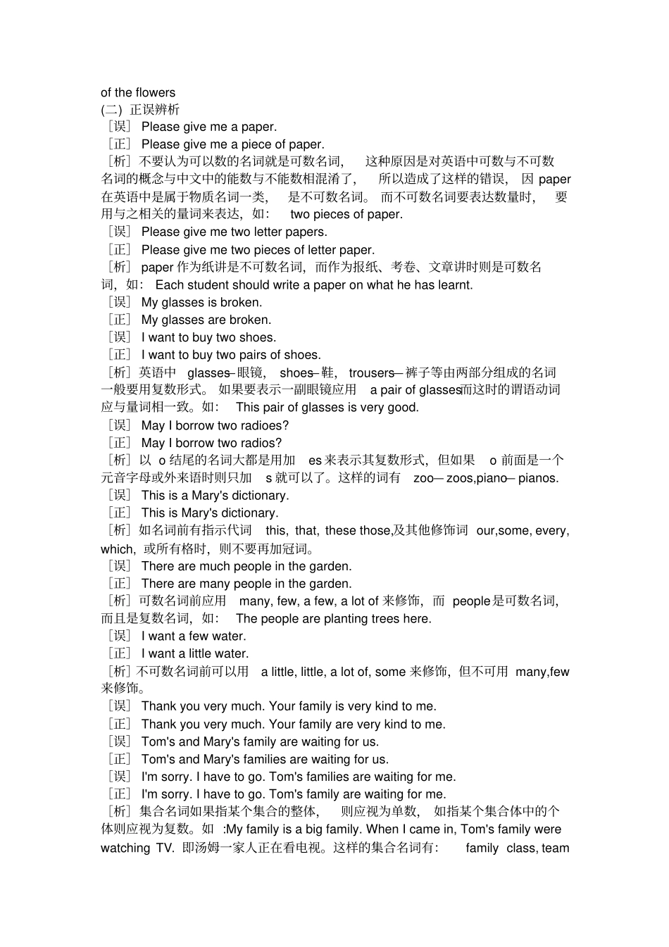 初中阶段名词汇总及练习复习题_第2页