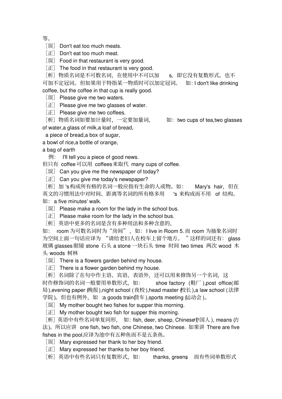 初中阶段名词汇总及练习复习题_第3页