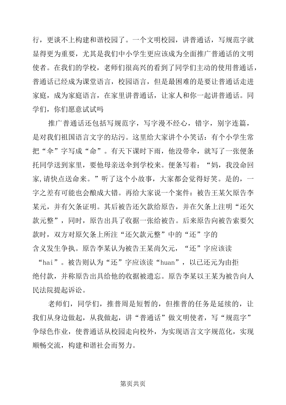 说好普通话国旗下讲话稿_第3页