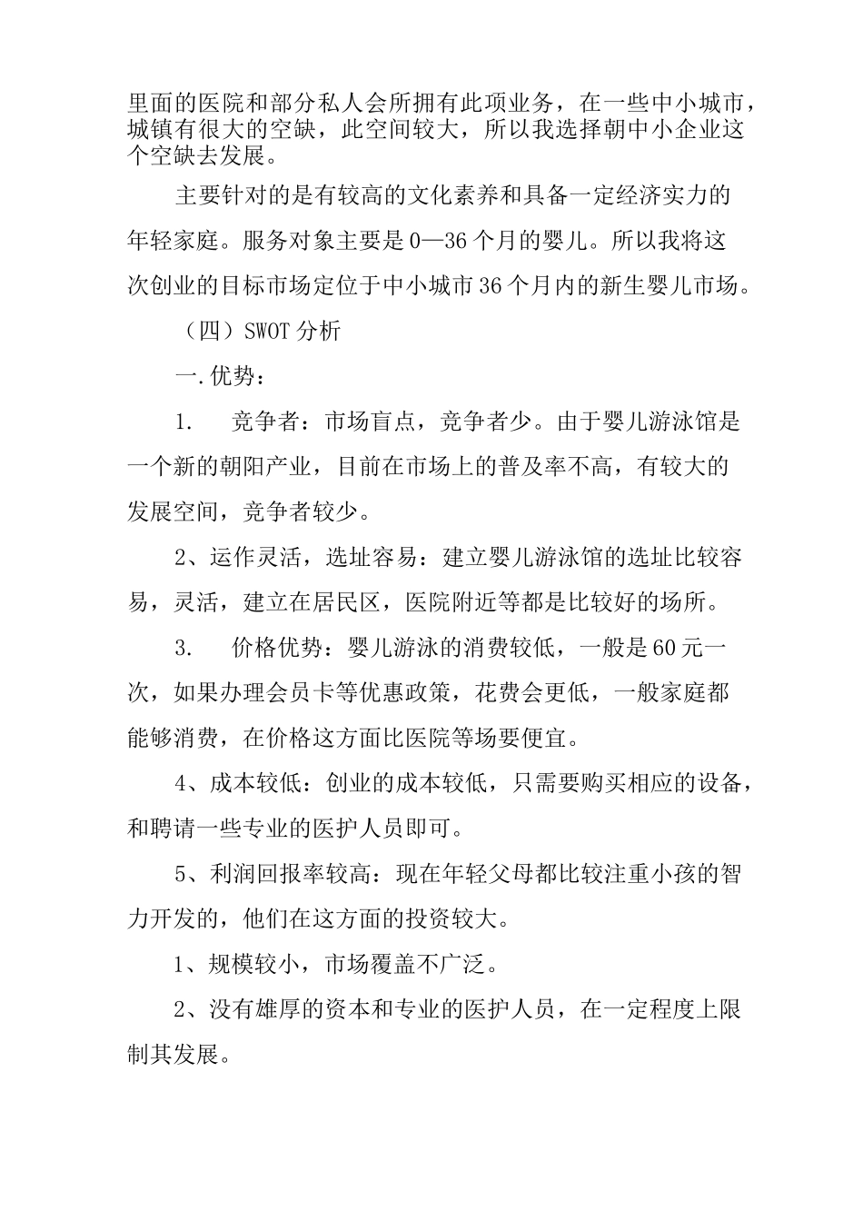 游泳池投资计划书_第3页