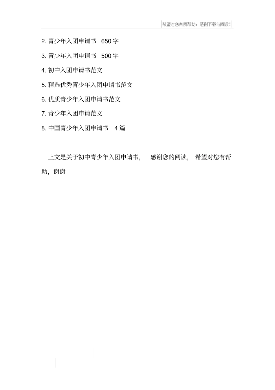 初中青少年入团申请书_第2页