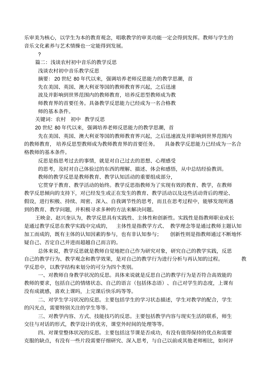 初中音乐教学反思_第2页
