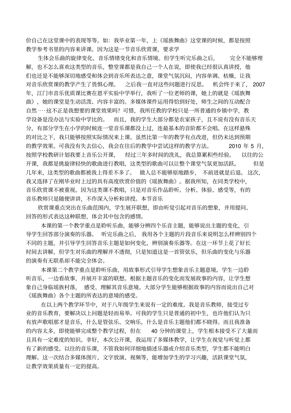 初中音乐教学反思_第3页