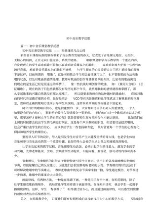 初中音乐教学反思