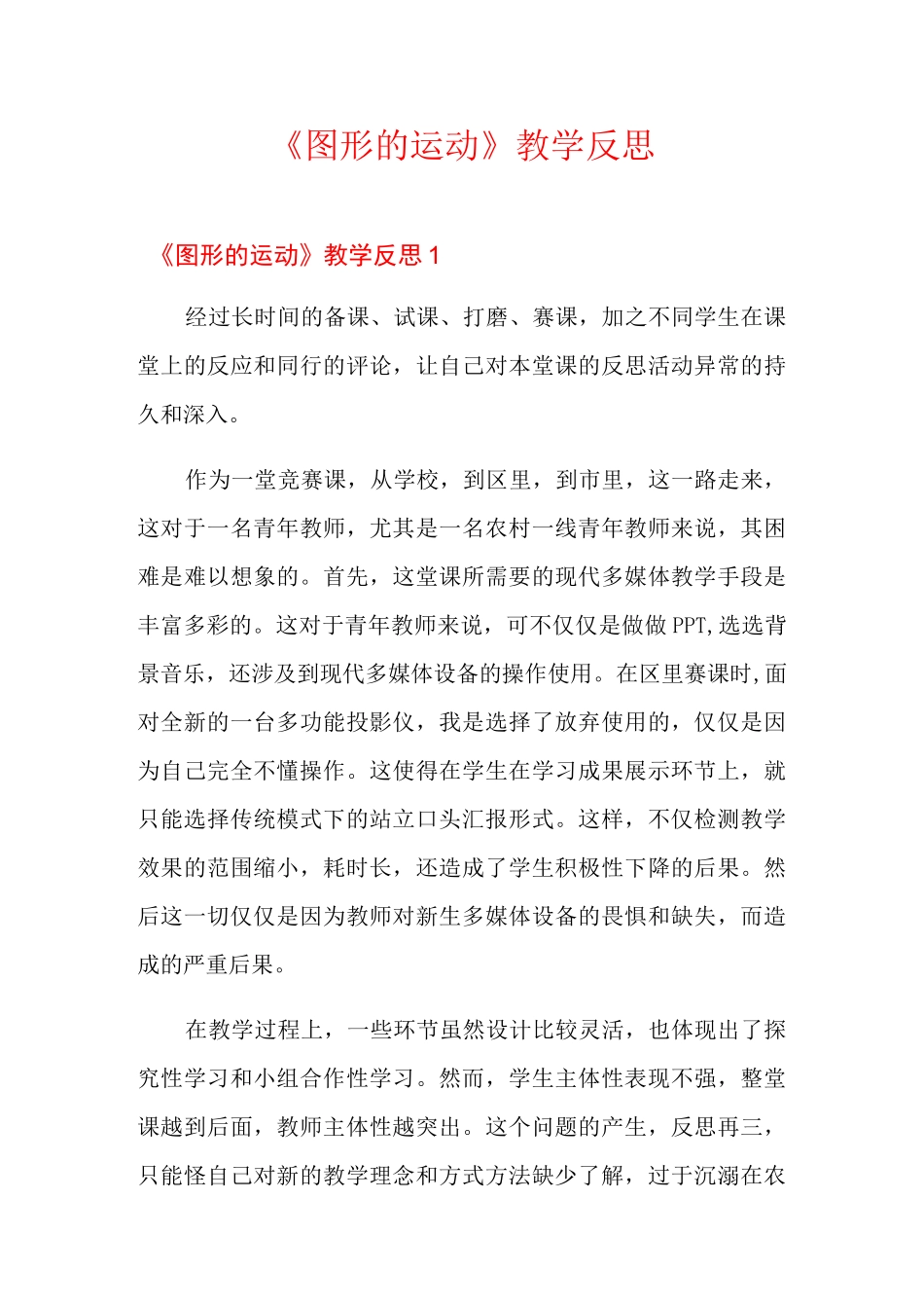 《图形的运动》教学反思_第1页