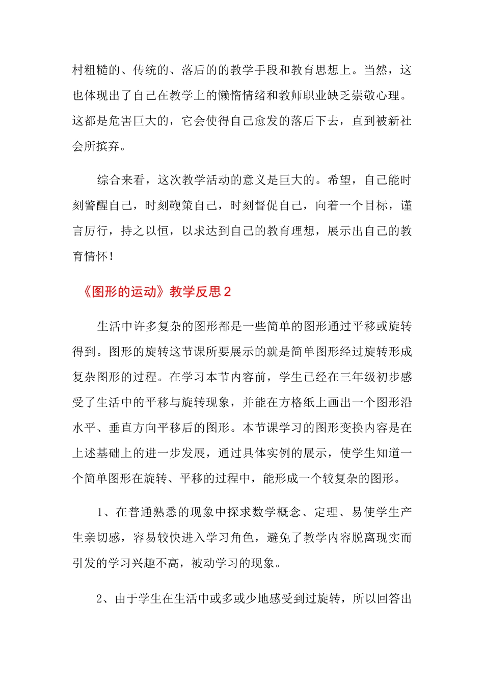 《图形的运动》教学反思_第2页