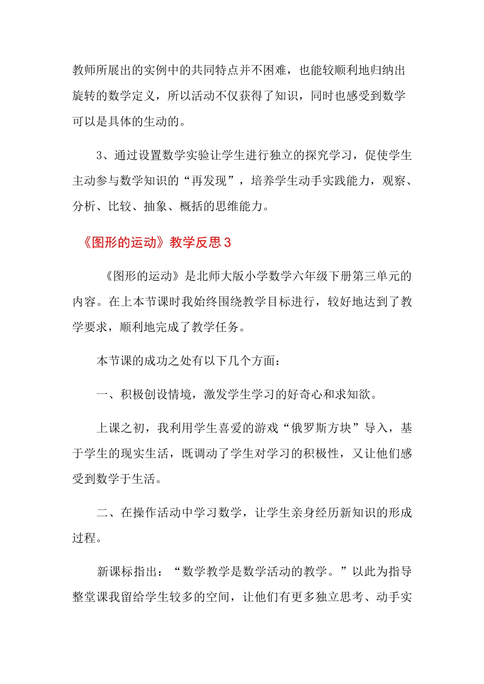 《图形的运动》教学反思_第3页