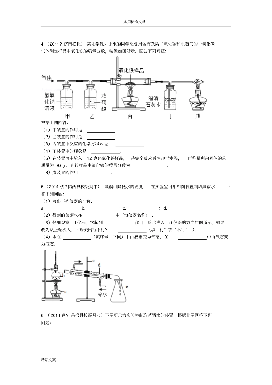 初中除杂专地的题目练习含答案详解初中化学_第2页