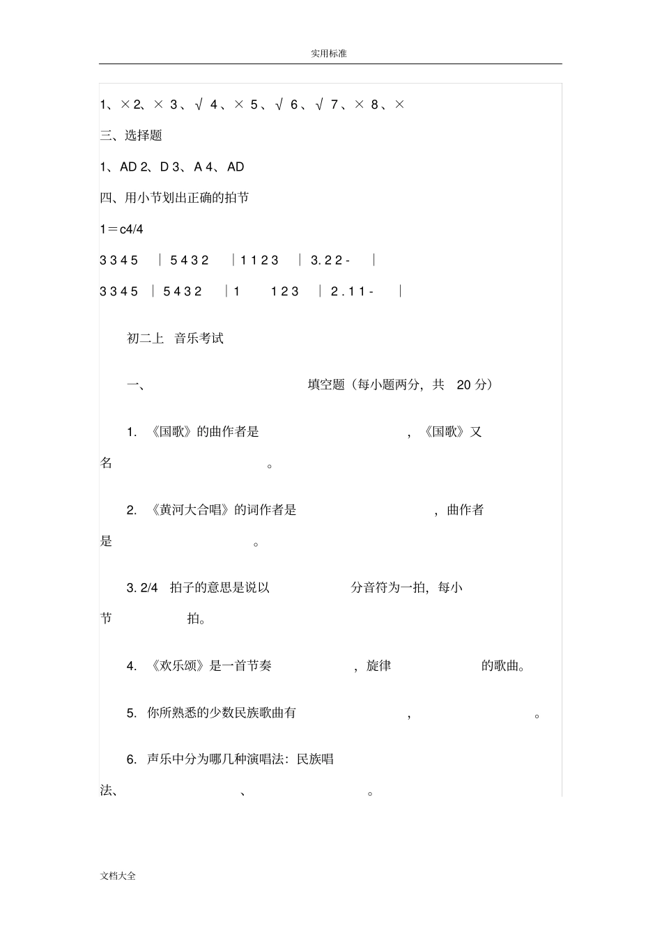 初中音乐乐理试卷和问题详解分解_第3页