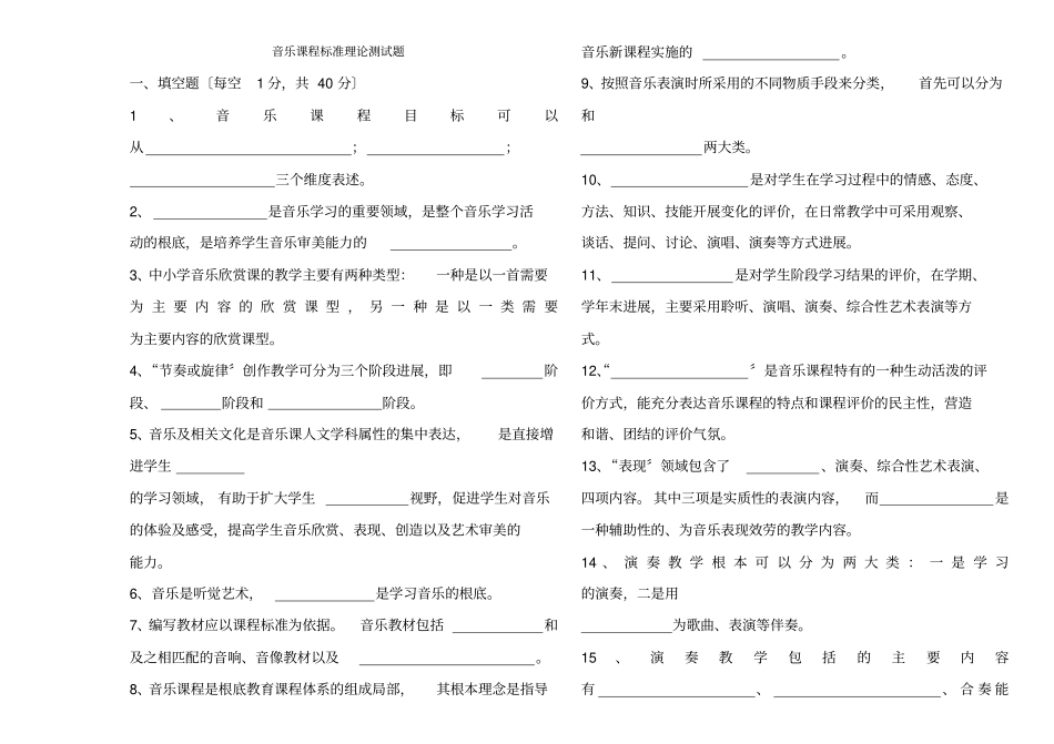 初中音乐新课程标准理论测试题及答案版_第1页