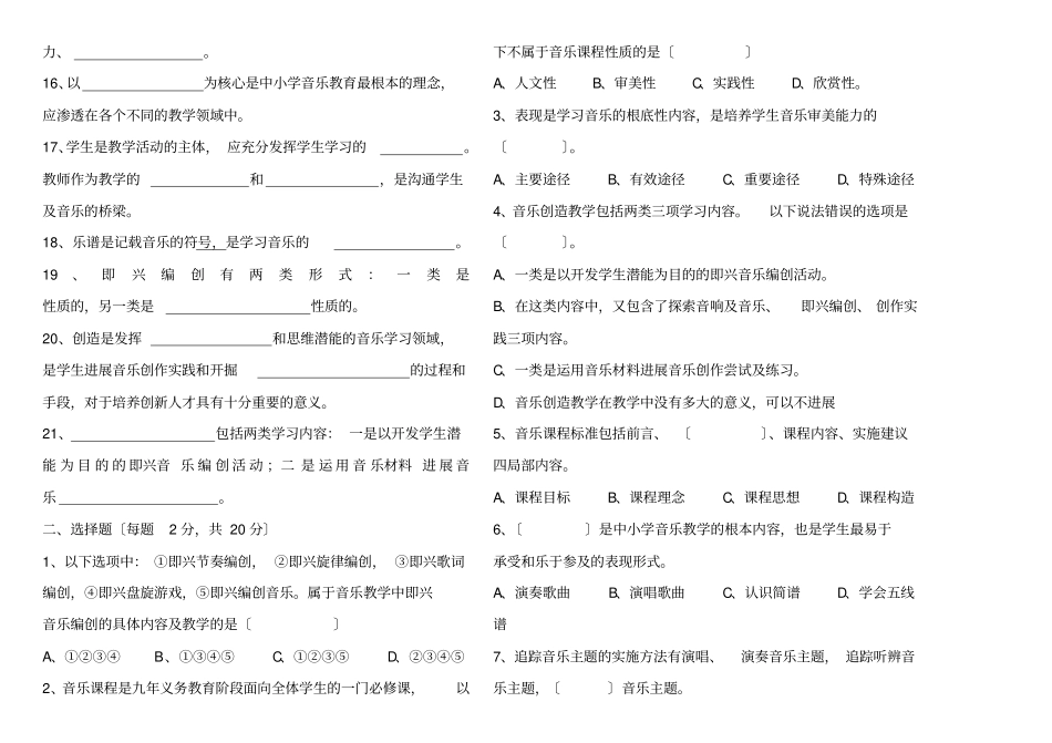 初中音乐新课程标准理论测试题及答案版_第2页