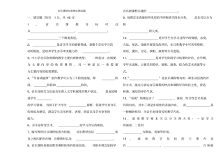 初中音乐新课程标准理论测试题及答案版
