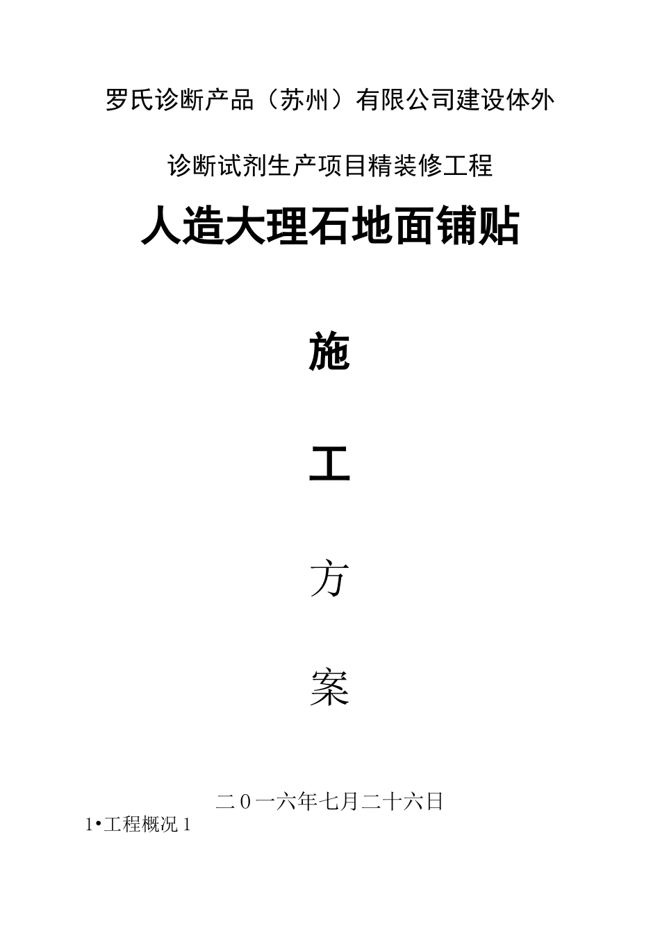 人造大理石铺贴方案完整版_第2页