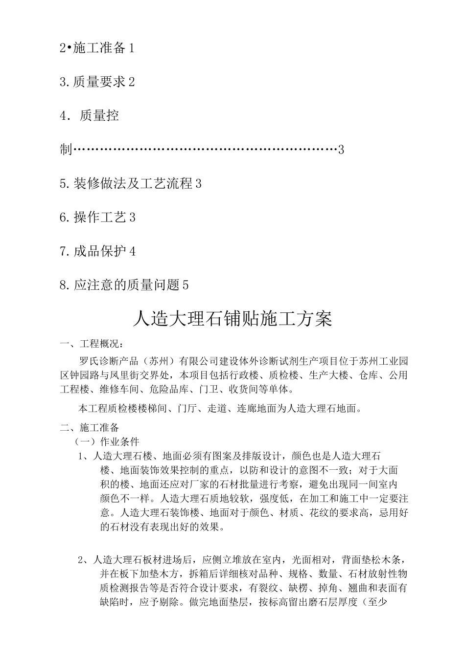 人造大理石铺贴方案完整版_第3页