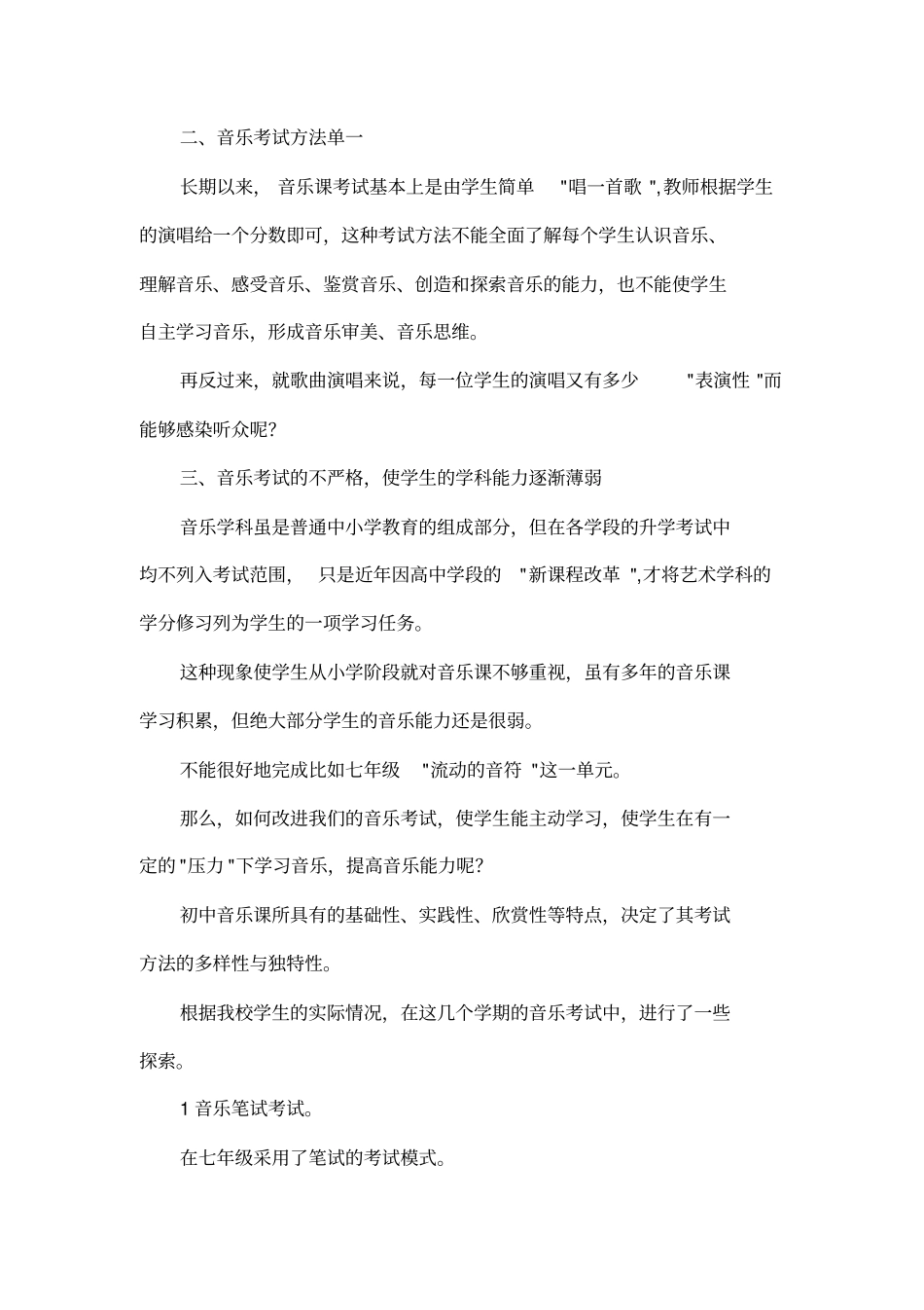 初中音乐教学论文_第2页