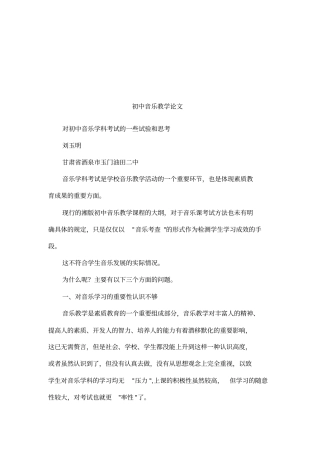 初中音乐教学论文