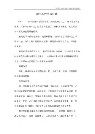 初中高效学习计划