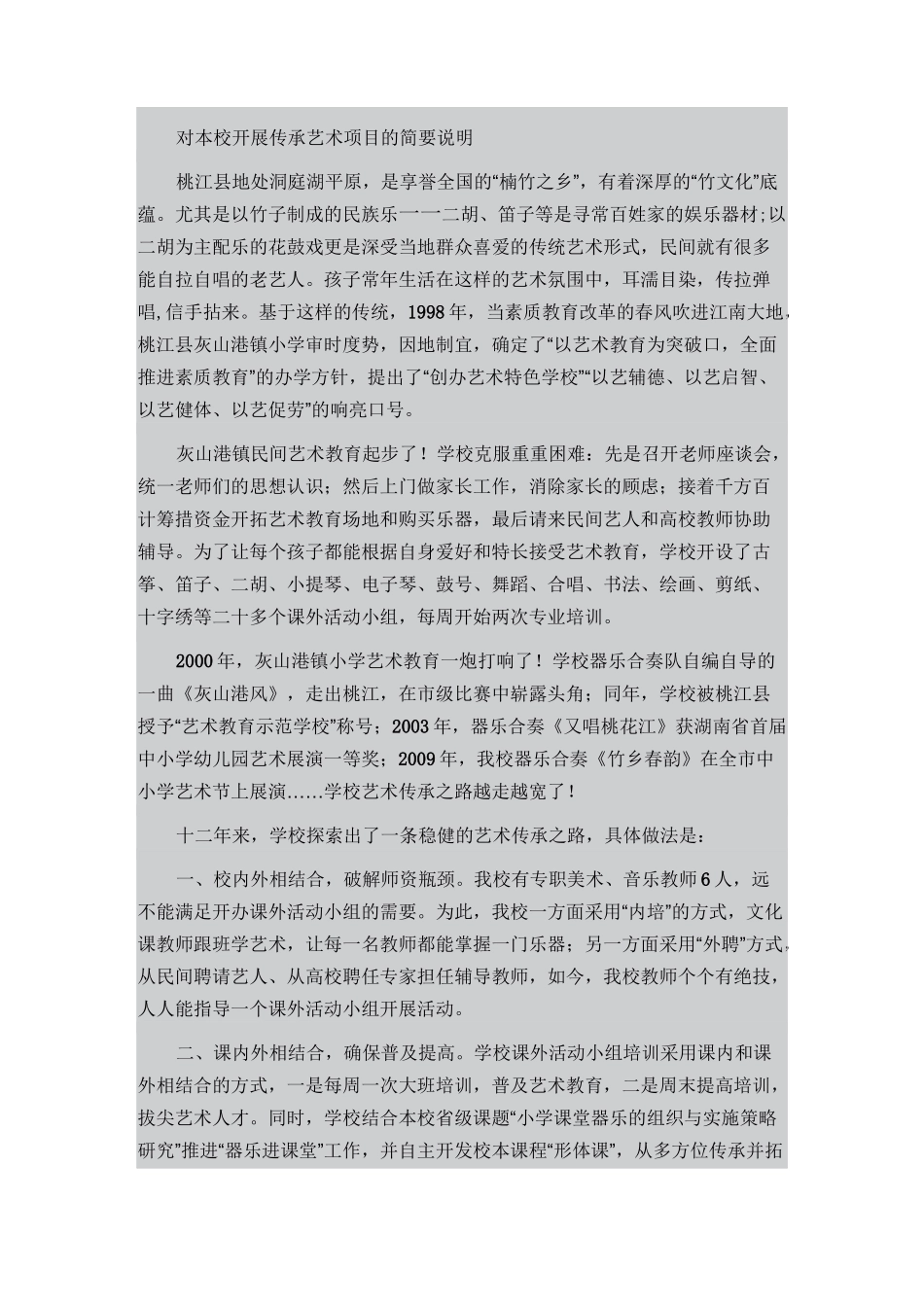 优秀文化传承学校申报表_第1页