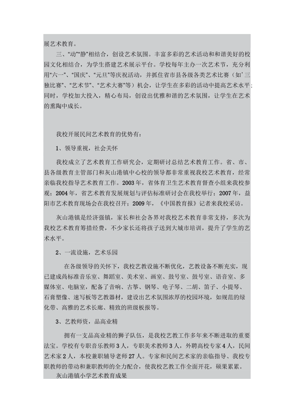 优秀文化传承学校申报表_第2页
