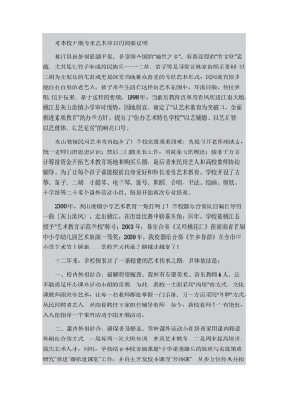 优秀文化传承学校申报表