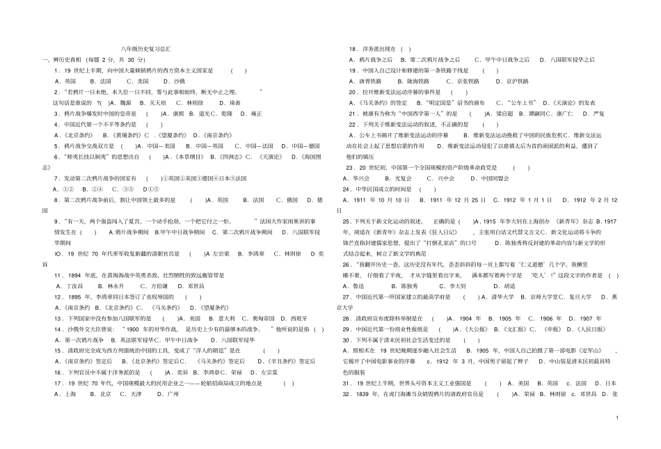 初二上册历史复习题总汇_第1页