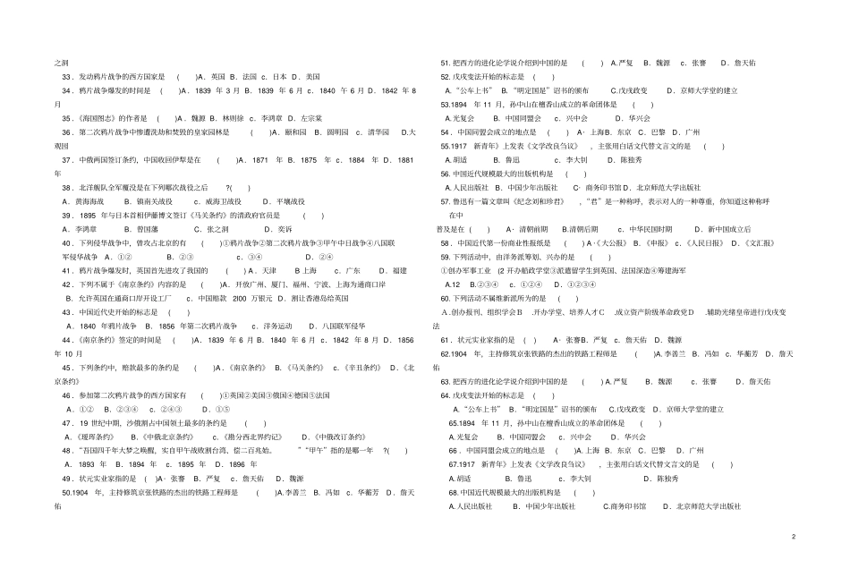 初二上册历史复习题总汇_第2页