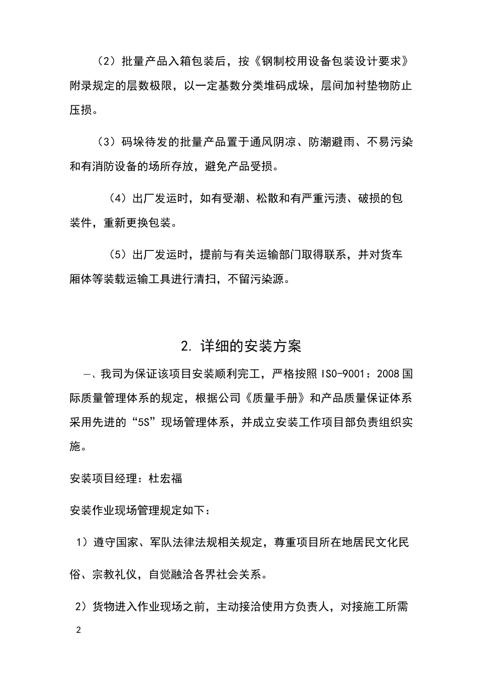 货物类供货方案_第2页