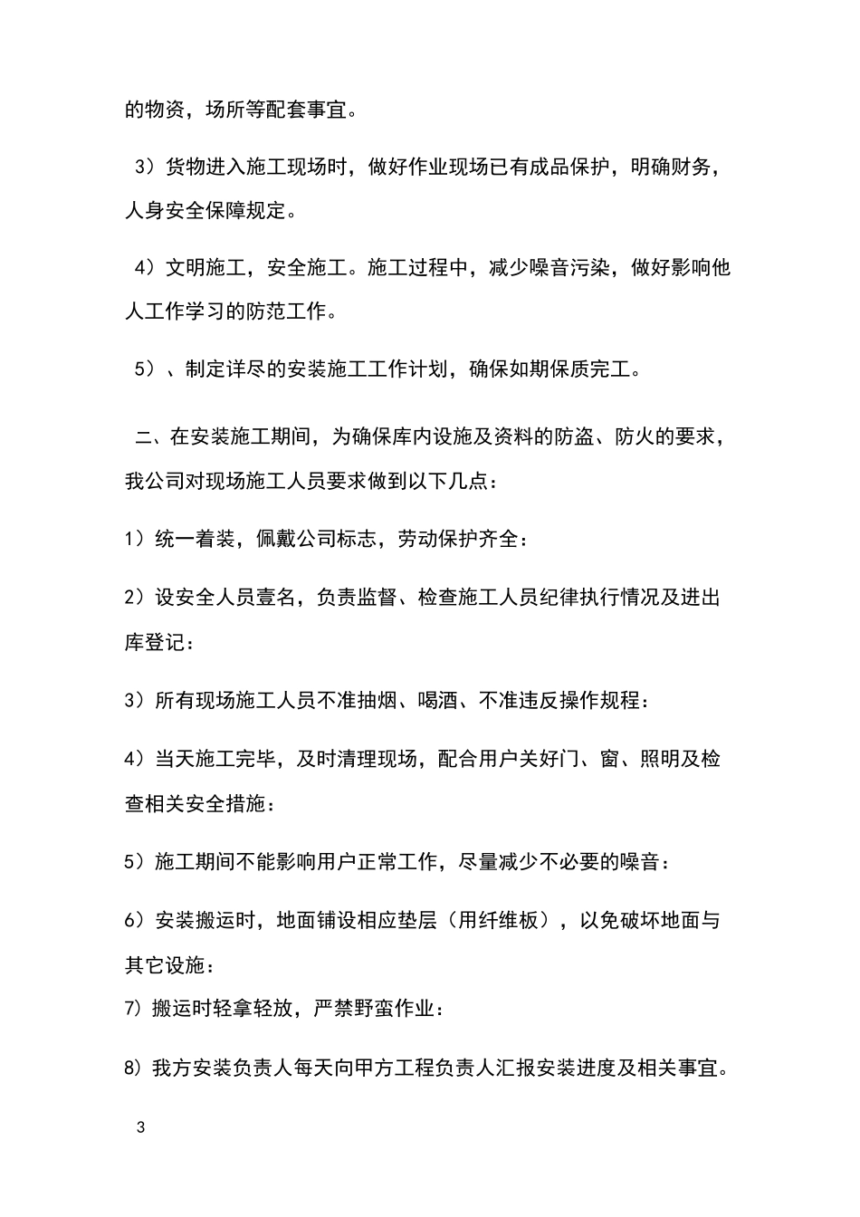 货物类供货方案_第3页