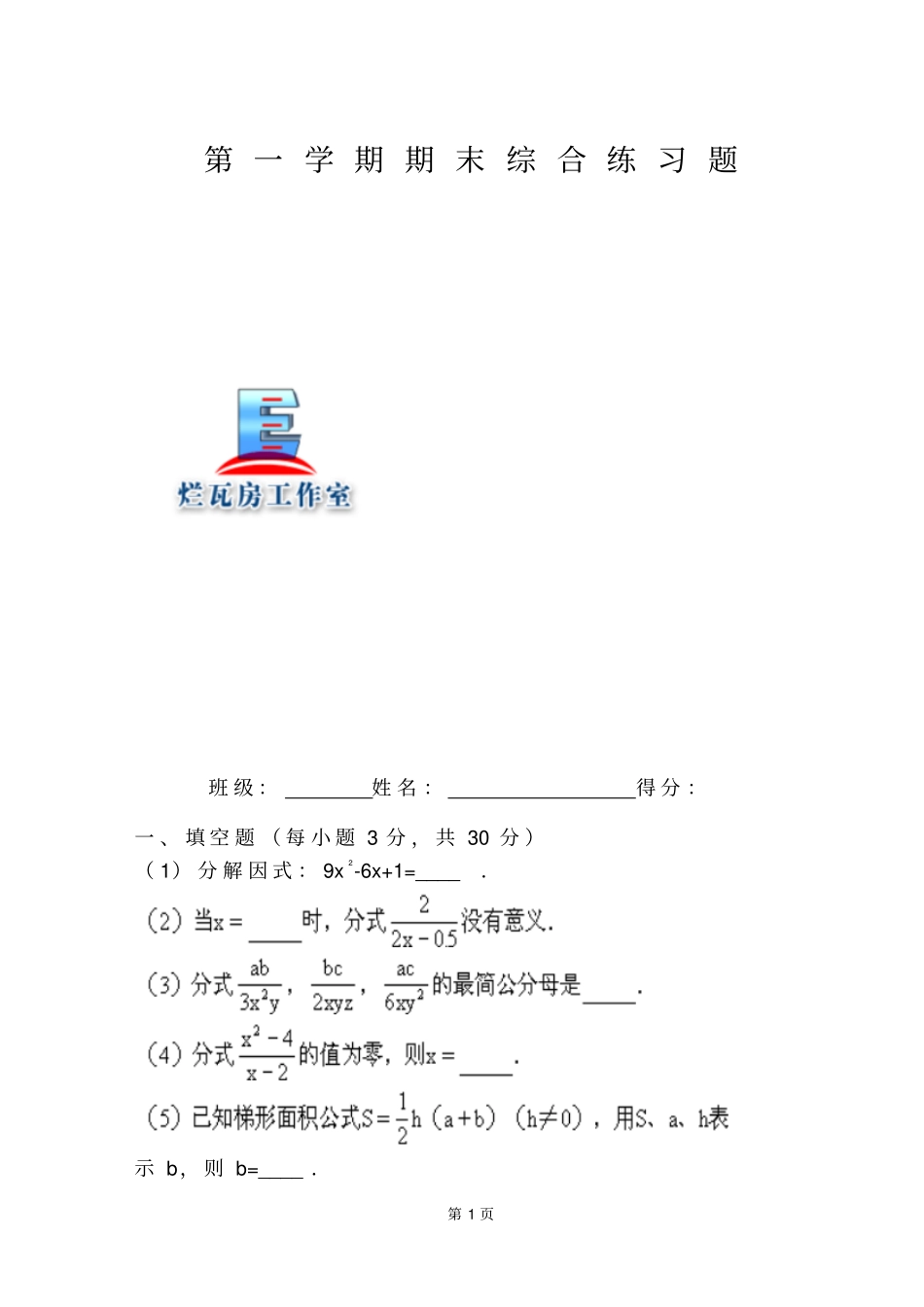 初二上学期期末综合练习题_第1页