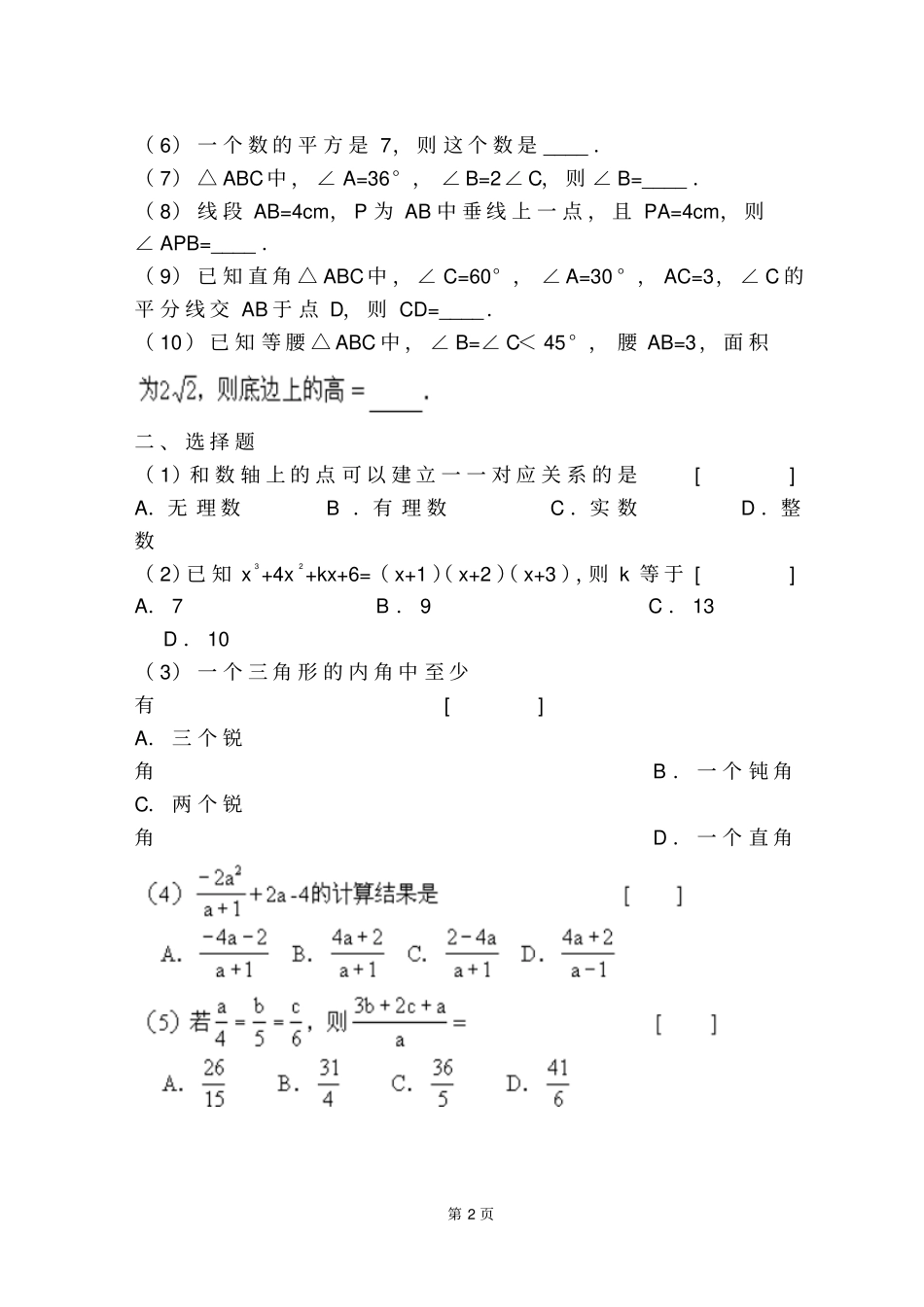 初二上学期期末综合练习题_第2页