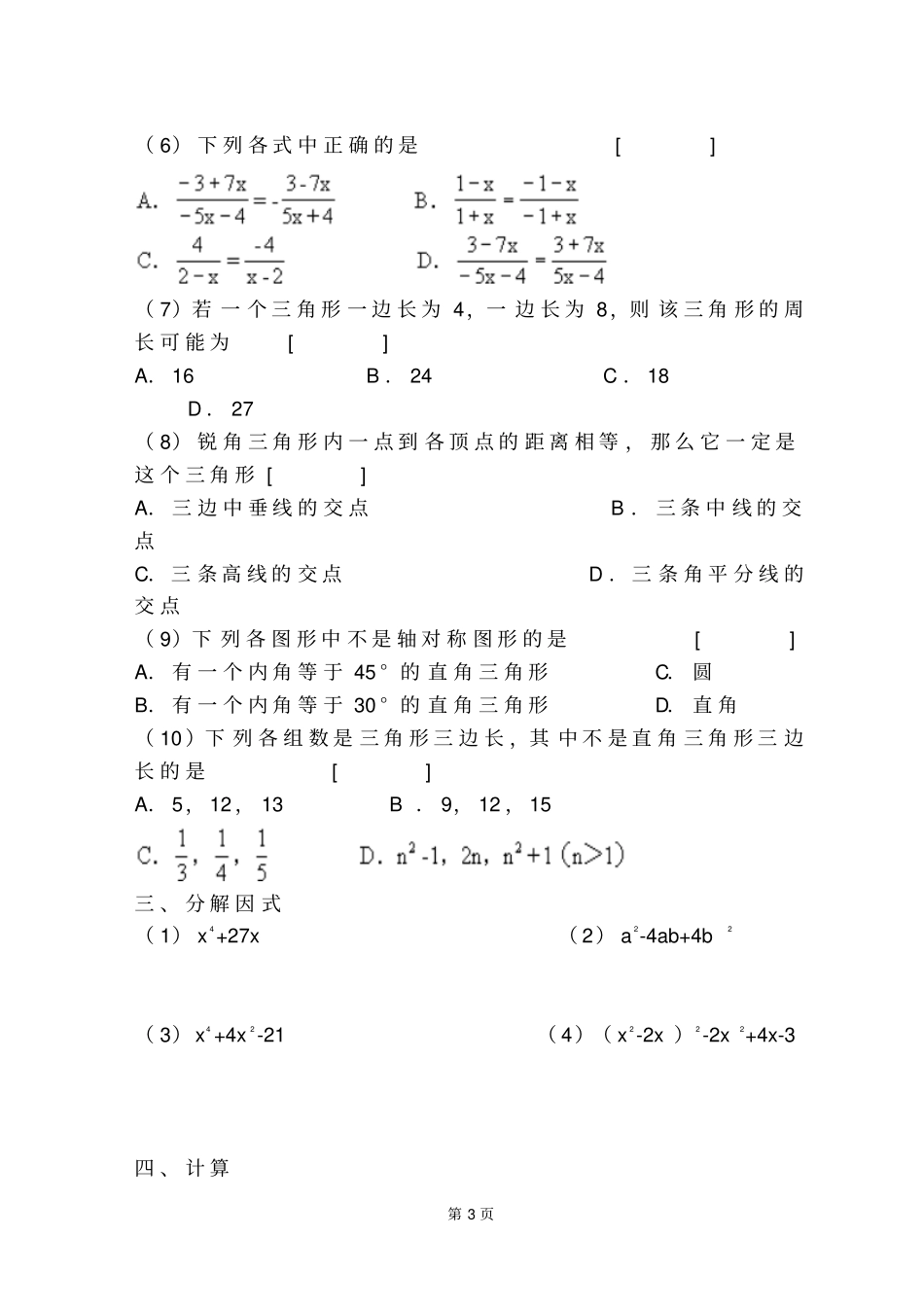 初二上学期期末综合练习题_第3页