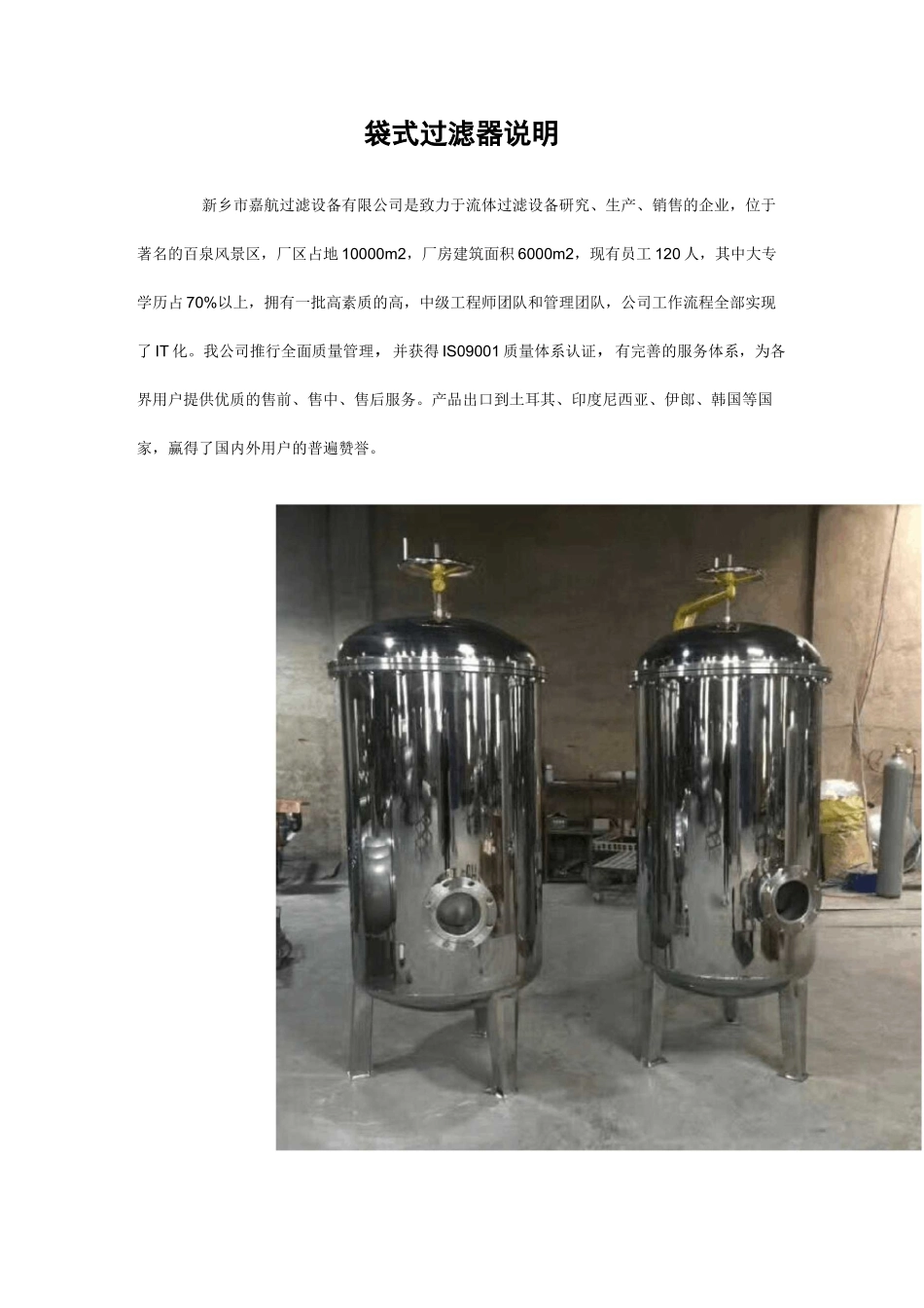 袋式过滤器说明_第1页