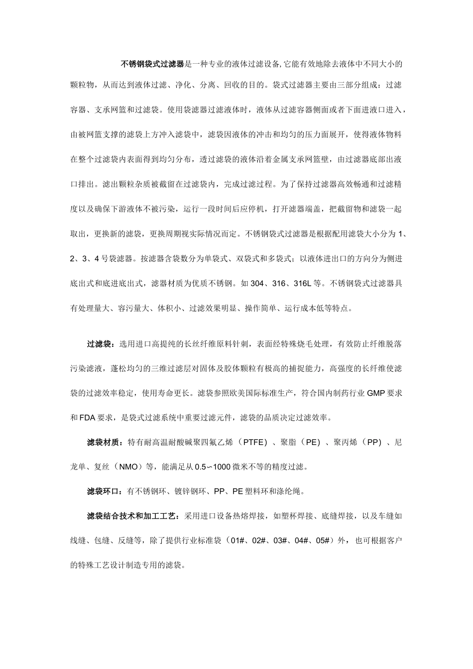 袋式过滤器说明_第2页