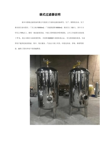 袋式过滤器说明