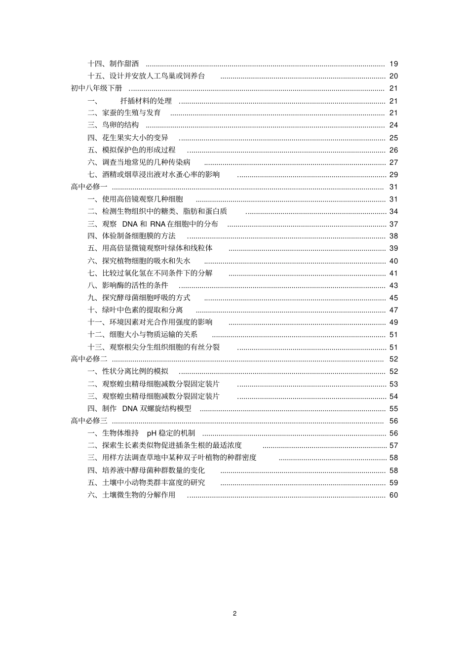 初中高中生物试验汇总教材_第2页