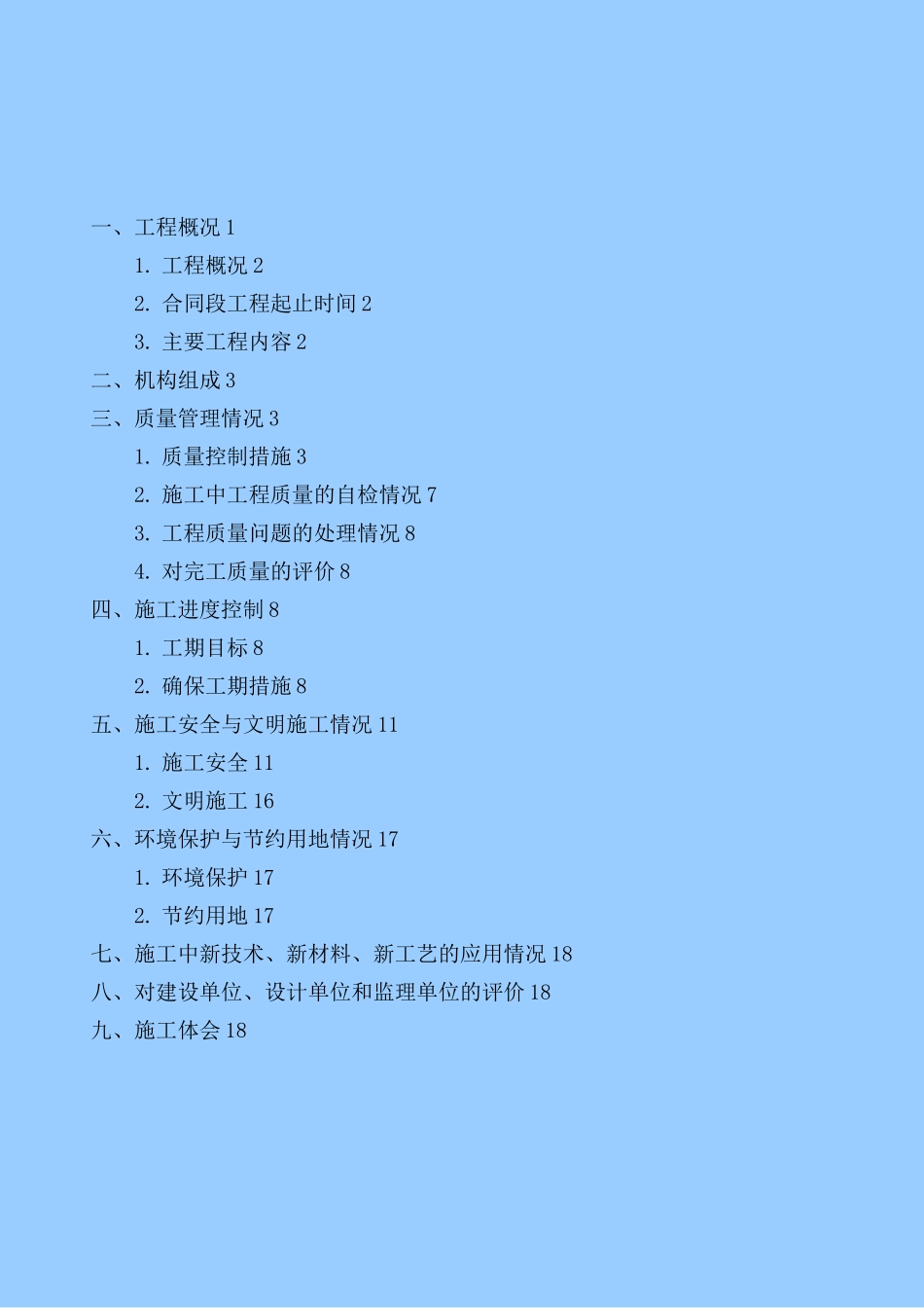 四标机电安装施工总结报告_第2页
