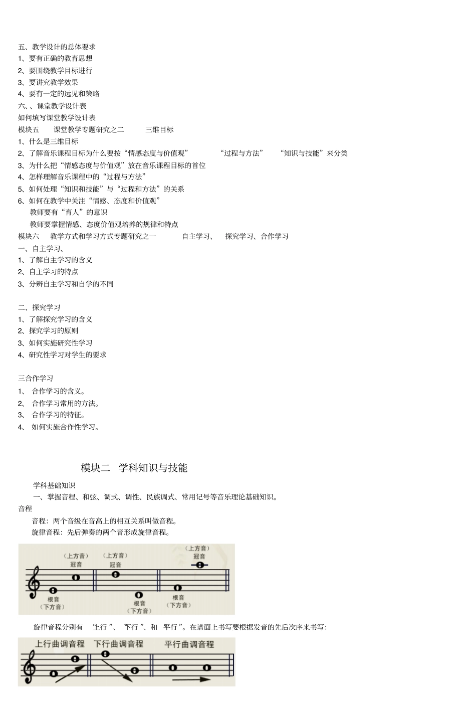 初中音乐教师素养二级培训标准_第2页
