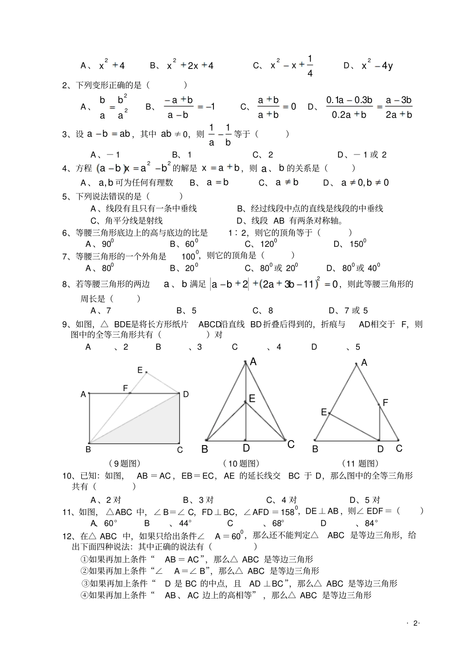 初二上期数学期末考前预测题_第2页
