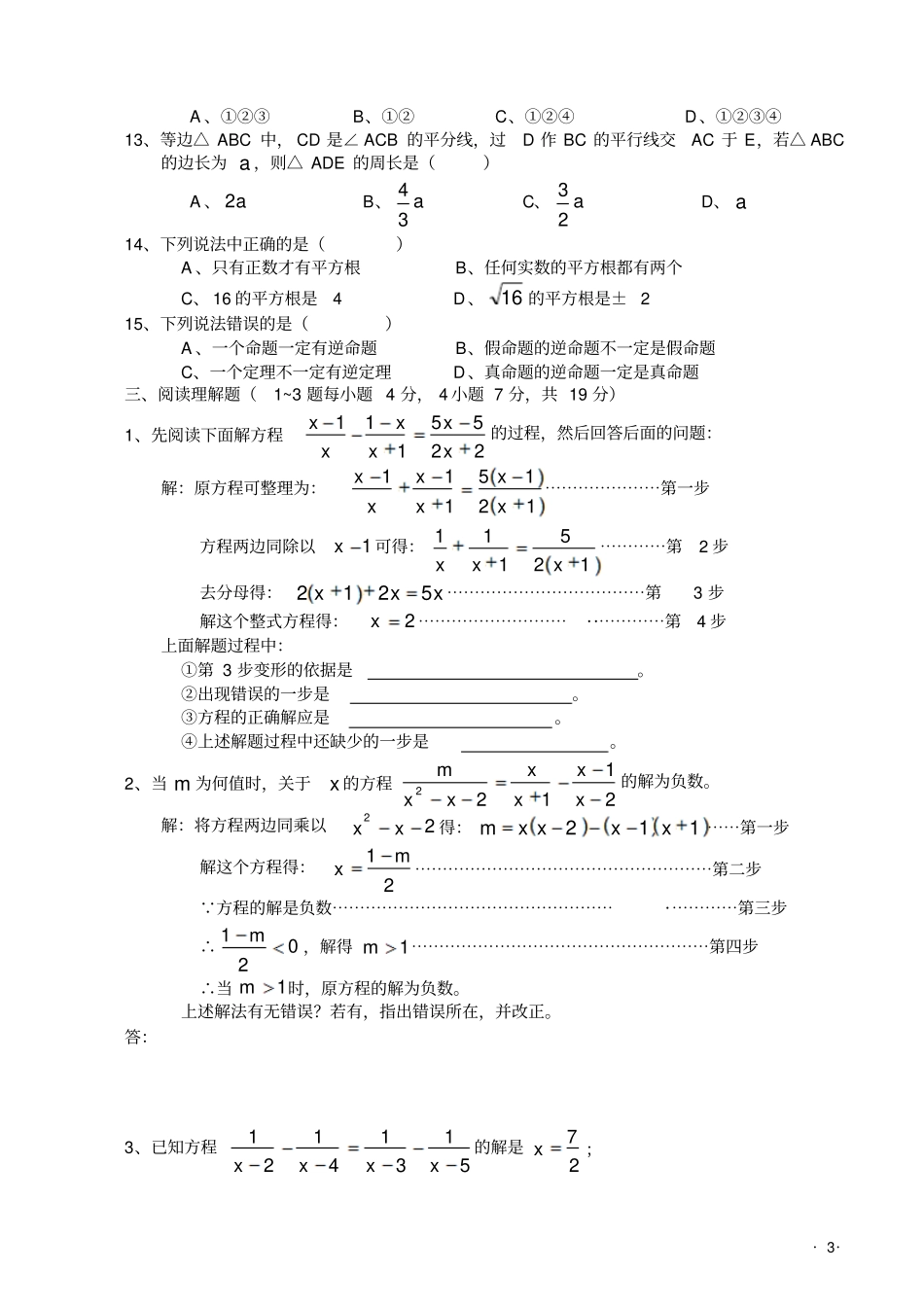 初二上期数学期末考前预测题_第3页